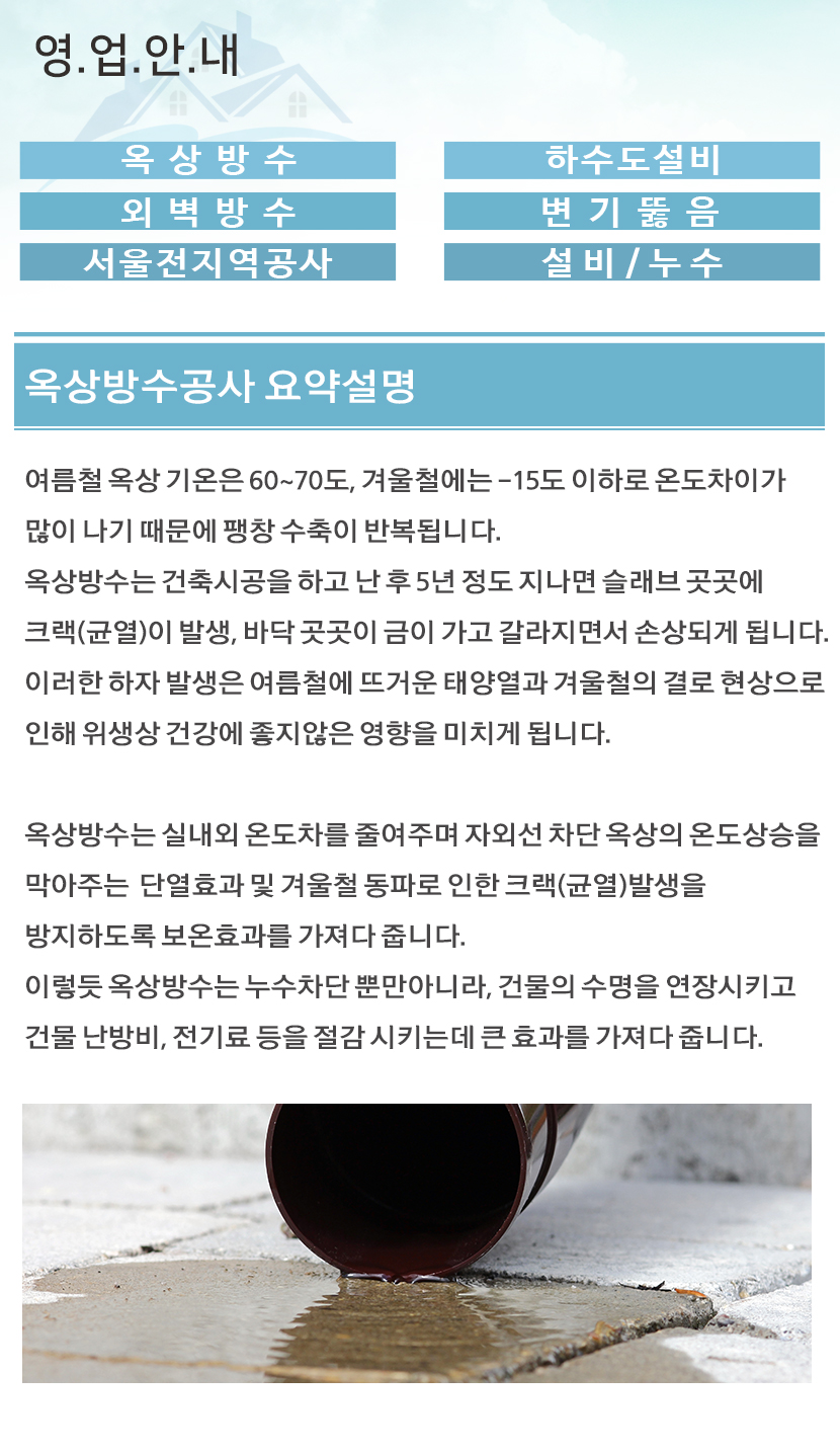 안산방수옥상방수외벽방수